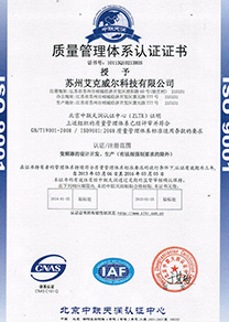 ISO9001-CN認(rèn)證證書(shū)